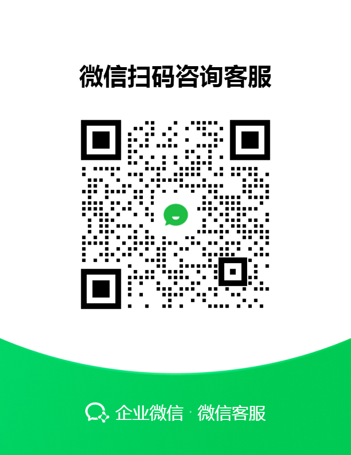 客服二维码.png