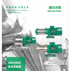MHE/MHI卧式多级泵